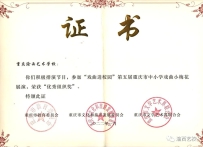 重庆渝西艺术学校戏剧班荣誉证书